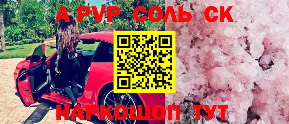 Гусиноозёрск  A PVP Соль  Alpha-PVP СК  Вход с VPN 