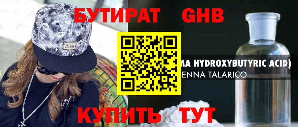 Бутират  Вход с VPN  Гусиноозёрск  БУТИРАТ GHB 