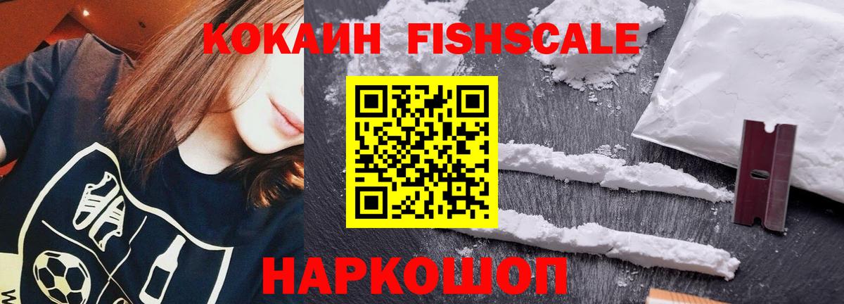 Кокаин  Cocaine FishScale  COCAIN Колумбийский  Вход с VPN  Гусиноозёрск 
