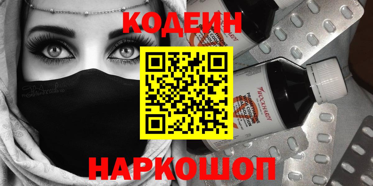 Гусиноозёрск  Codein напиток Lean (лин)  Вход с VPN 