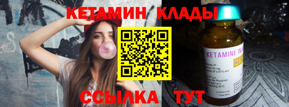 Кетамин VHQ Гусиноозёрск