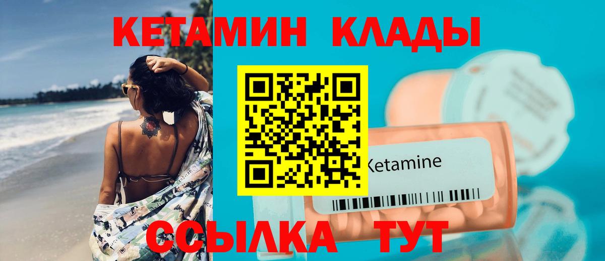 Гусиноозёрск  Кетамин VHQ  Вход с VPN 