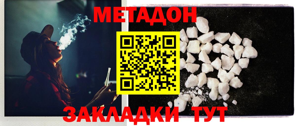Метадон methadone  Метадон белоснежный  Вход с VPN  Гусиноозёрск 